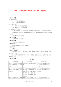 【黄冈教研备课】九年级化学上册第六单元《碳和碳的氧化物》课题3二氧化碳和一氧化碳教案人教新课标版