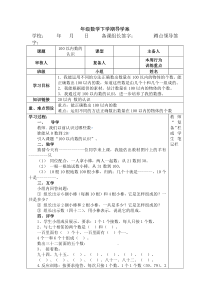 一下数学导学案