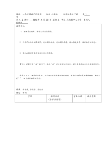 一个中国孩子的呼声教学案