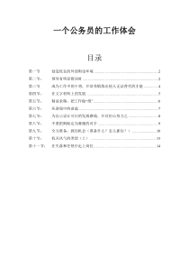 一个公务员的心得体会