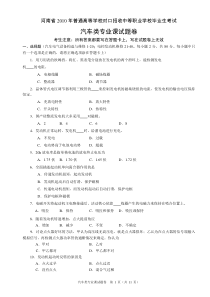 XXXX年普通高等学校对口招收中等职业学校毕业生考试汽车类专业课试题