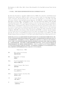 一个多总线多源可重新布局的斯特林放射性同位素电力系统测试平台的开发