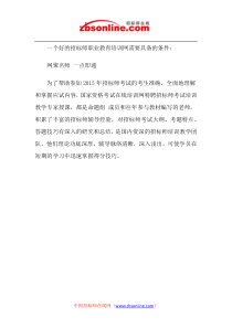 一个好的招标师职业教育培训网需要具备的条件