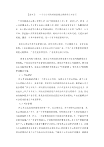 一个小公司的网络营销实践给我们的启示