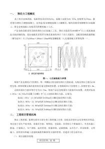 一个筒仓仓壁预应力无粘接后张法施工专项方案