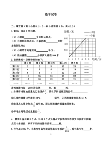 一中少年班小升初数学试卷