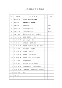 一二年级地方教案