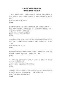 一些企业,目标管理思想得到广泛的应用,并在实践中与