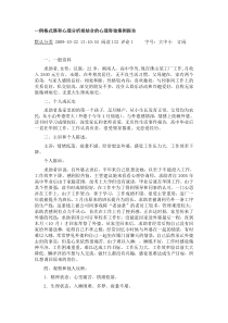 一例格式塔和心理分析相结合的心理咨询案例报告