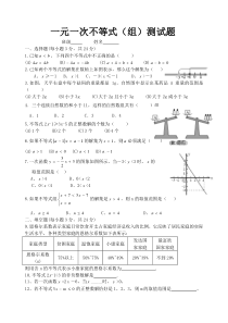 一元一次不等式和一元一次不等式组试题