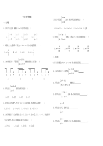 一元一次不等式组练习题及答案