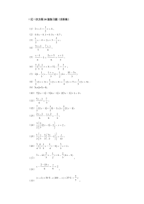 一元一次方程50道练习题(含答案)