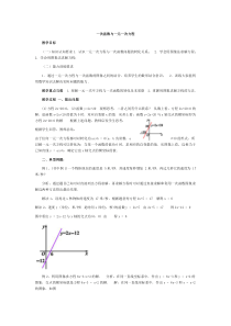 一元一次方程与函数的关系试