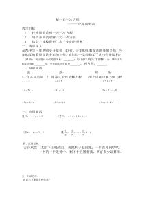 一元一次方程合并同类项导学案