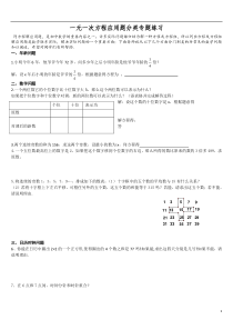 一元一次方程应用题分类专题经典题目