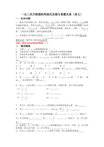 一元一次方程根与系数的关系