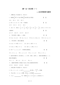 一元一次方程的合并同类项与移项练习题