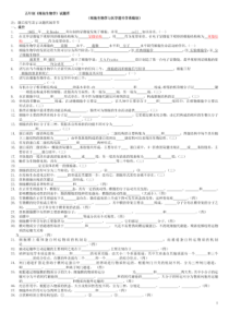 五年制《细胞生物学》试题库