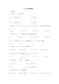 一元二次不等式及其练习题(一)