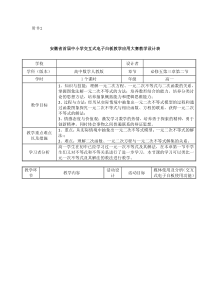 一元二次不等式及其解法教案