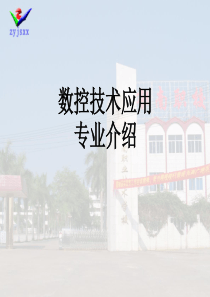 数控专业介绍