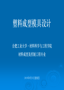 塑料成型加工与模具总结