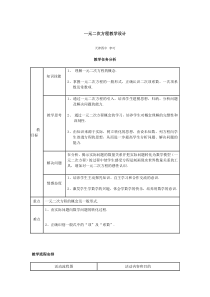 一元二次方程教学设计