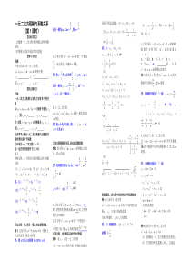 一元二次方程根与系数关系教学案