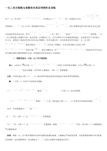 一元二次方程根与系数的关系应用例析及训练