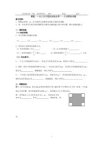 一元二次方程的应用学案几何图形问题1