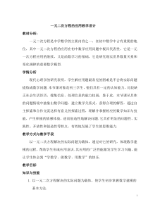 一元二次方程的应用教学设计