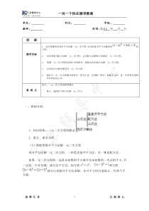 一元二次方程的解法教案