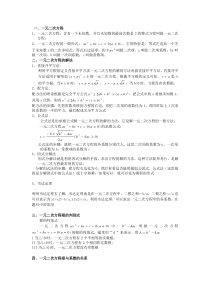 一元二次方程知识点总结及相关练习题