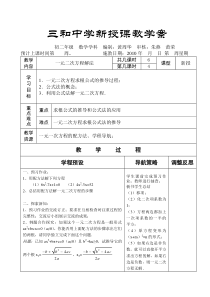 一元二次方程解法4教学案和课堂检测