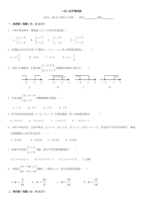 一元一次不等式组练习题(含答案)