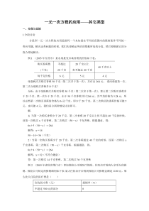 一元一次方程的应用综合类(教师用)