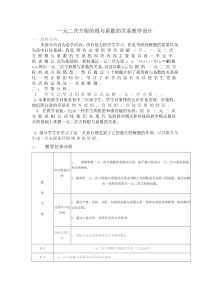 一元二次方程的根与系数的关系教学设计