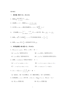 一元微积分A前三章练习题3答案