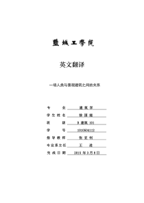 一场人类与景观建筑之间的关系(中文翻译)