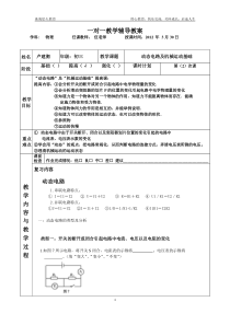 一对一教学辅导教案(初三物理动态电路及机械运动基础)