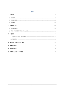 一工区路基面防水封闭层试验方案