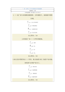 一带一路与广西双核驱动发展战略试题及答案