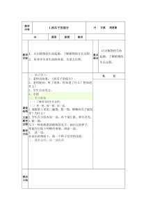 一年级(下)《生活生命与安全》教案