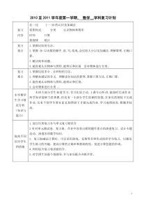 一年级上册数学复习计划+教案