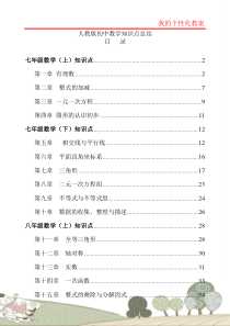 人教版【初中数学】知识点总结-全面整理(超全)