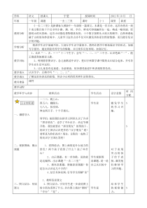 一年级上语文教案识字一