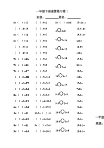 一年级下册20以内退位减法口算速算聪明题