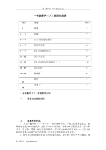 一年级下册全部数学教案