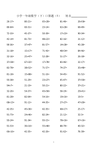 一年级下册数学口算题