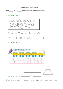 一年级下册数学第一单元测试卷